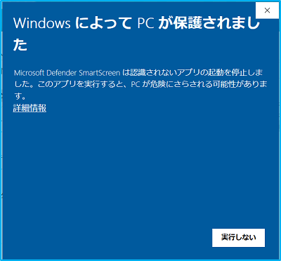 PCが保護されました