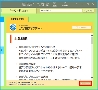 Windows 10のlavie Wizの入れ直し Windows 10のlavie Wizの入れ直し