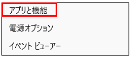 スタート右クリックメニュー