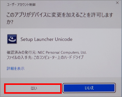 ユーザーアカウント制御画面