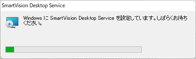 WindowsにSmartVision Desktop Serviceを設定しています
