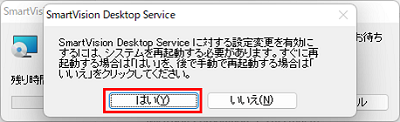 再起動確認