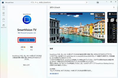 ストアSmartVisionインストール