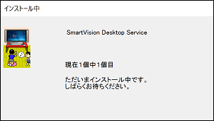 SmartVision Desktop Serviceインストール中