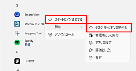 SmartVisionピン留め