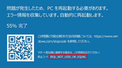 IRQL_NOT_LESS_OR_EQUAL