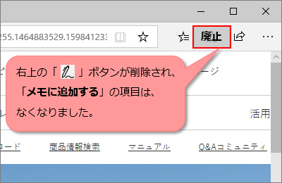 メモに追加するのボタンがない画像