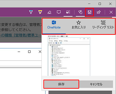 Webノートの保存
